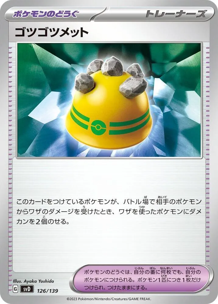 Rocky Helmet — SV: ex Start Decks — Pokemon Japan