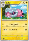 Product image for Flaaffy