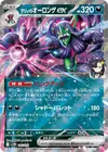 Product image for Marnies Grimmsnarl ex