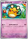 Product image for Dedenne