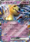 Product image for Mimikyu ex