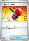 Product image for Crushing Hammer