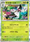 Product image for Meowscarada