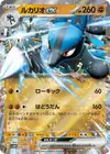 Product image for Lucario ex