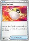 Product image for Ultra Ball