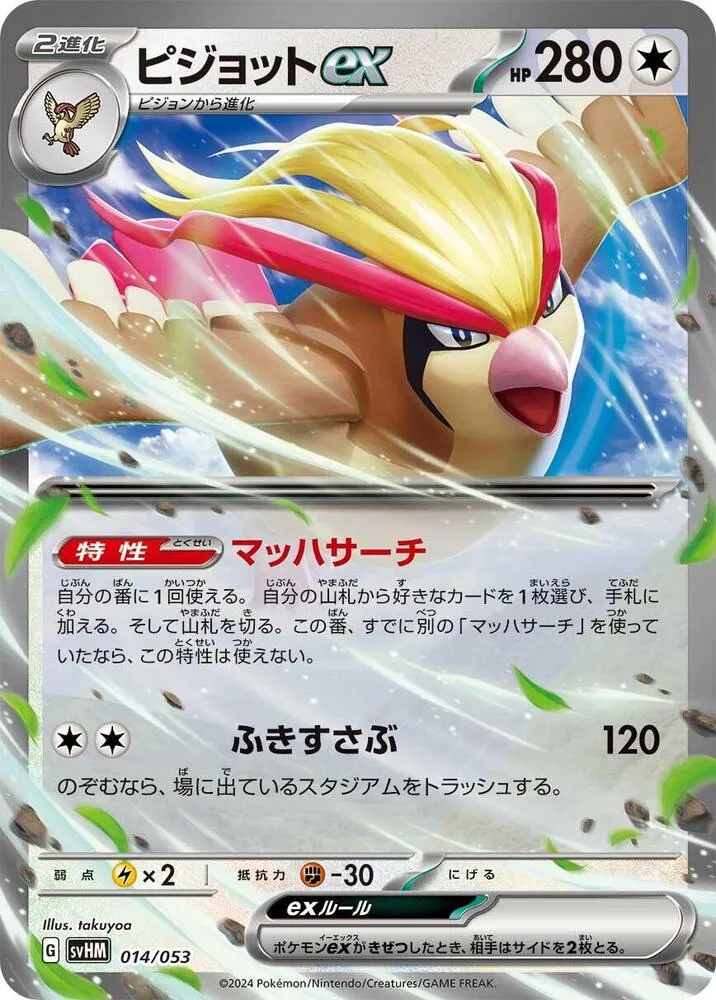 Pidgeot ex — SV: Future Miraidon ex Starter Deck & Build Set — Pokemon Japan
