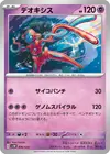 Product image for Deoxys