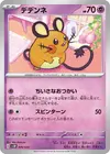 Product image for Dedenne
