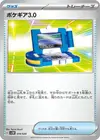 Product image for Pokegear