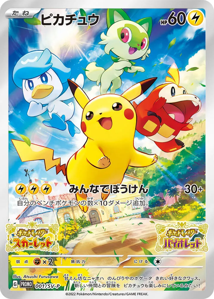Pikachu — SV-P Promotional Cards — Pokemon Japan