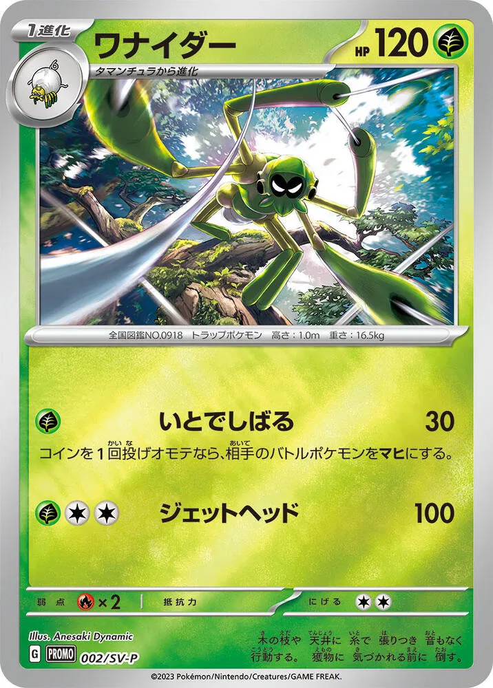 Spidops — SV-P Promotional Cards — Pokemon Japan