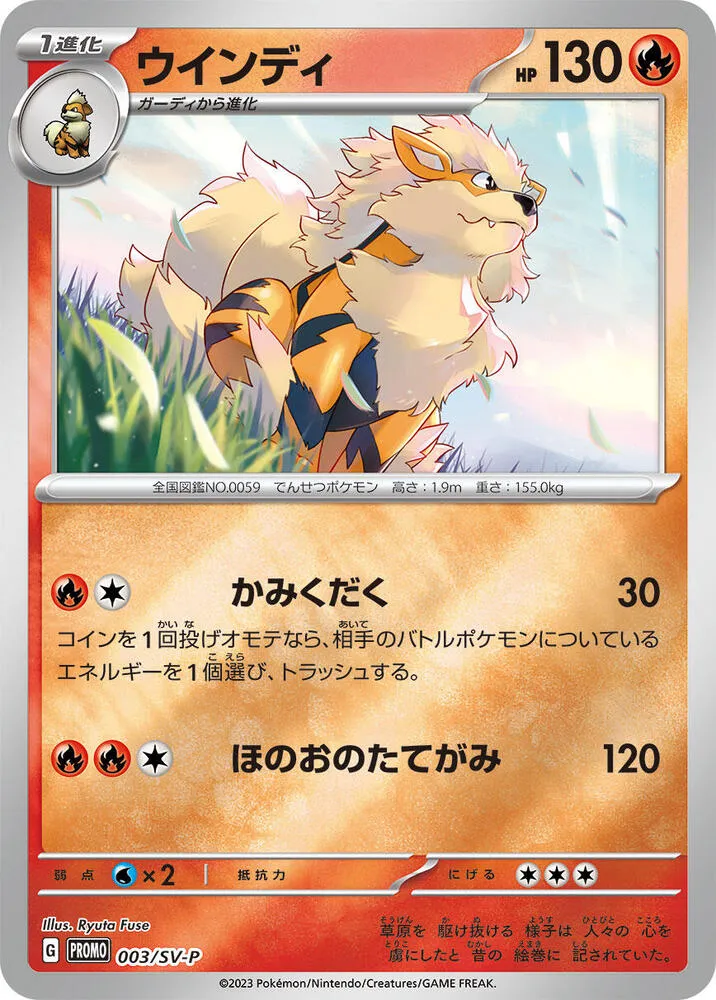 Arcanine — SV-P Promotional Cards — Pokemon Japan
