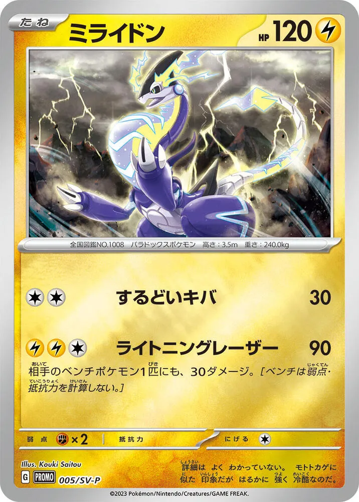 Miraidon — SV-P Promotional Cards — Pokemon Japan
