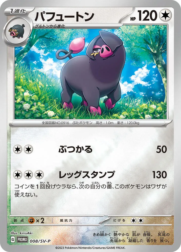 Oinkologne — SV-P Promotional Cards — Pokemon Japan