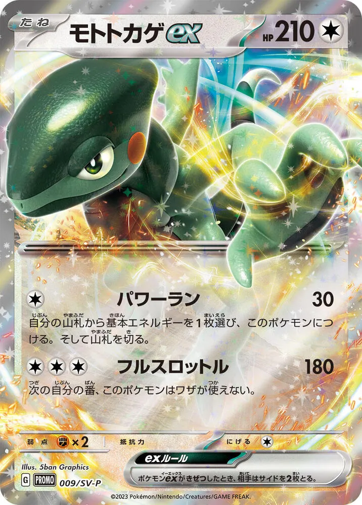 Cyclizar ex — SV-P Promotional Cards — Pokemon Japan