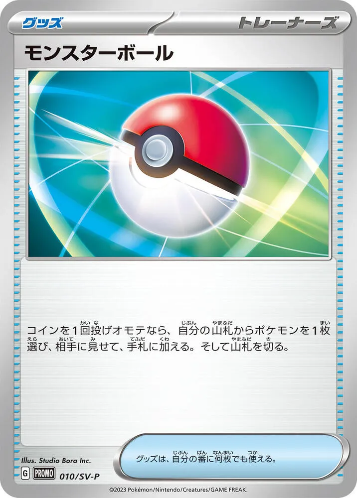 Poke Ball — SV-P Promotional Cards — Pokemon Japan