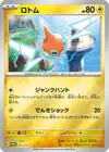Product image for Rotom