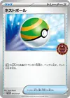 Product image for Nest Ball