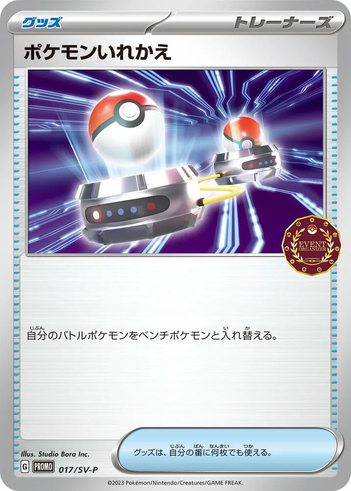 Switch — SV-P Promotional Cards — Pokemon Japan