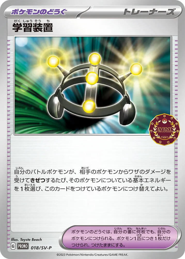 Exp Share — SV-P Promotional Cards — Pokemon Japan