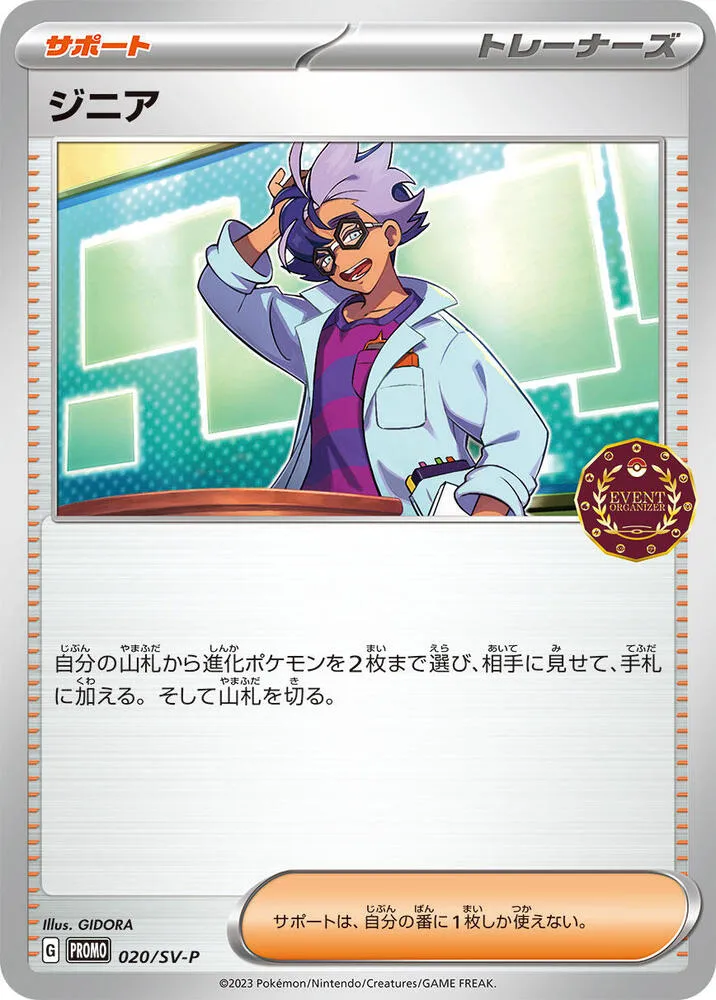 Jacq — SV-P Promotional Cards — Pokemon Japan