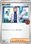 Product image for Professors Research