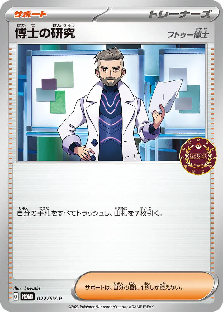 Professors Research — SV-P Promotional Cards — Pokemon Japan