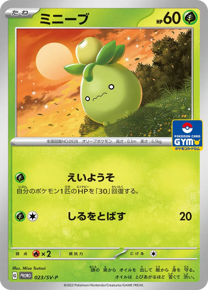 Smoliv — SV-P Promotional Cards — Pokemon Japan