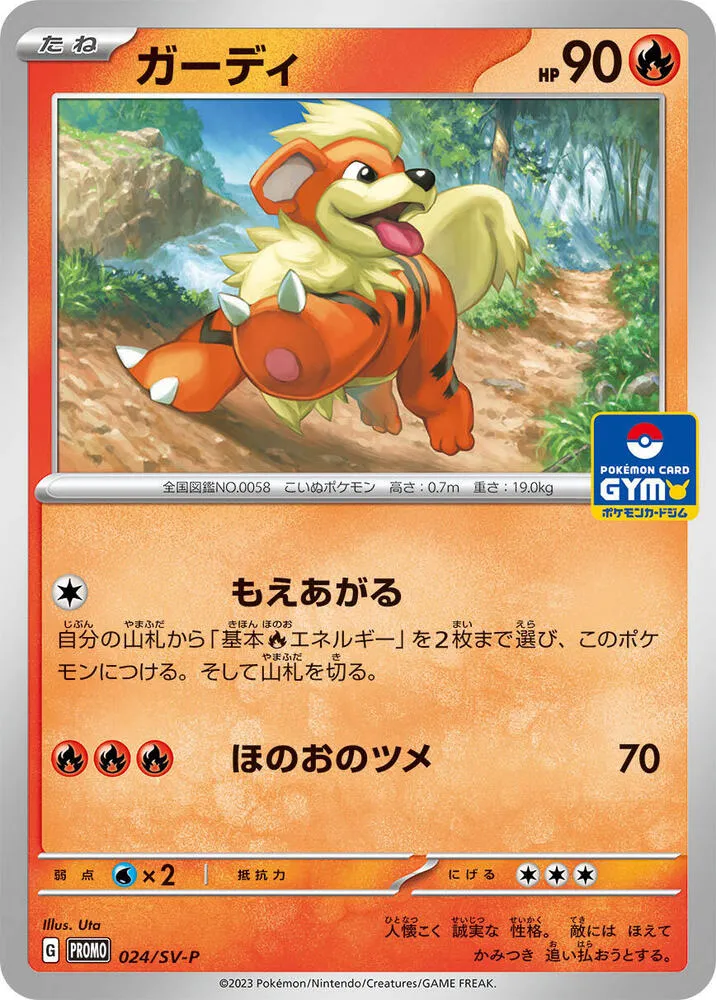 Growlithe — SV-P Promotional Cards — Pokemon Japan