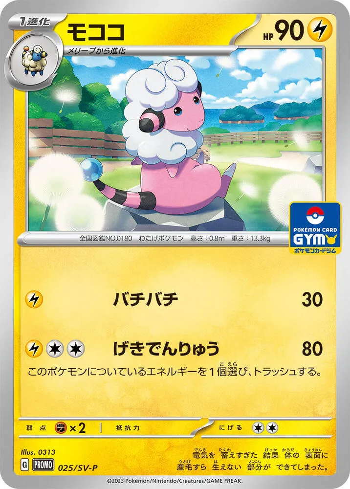 Flaaffy — SV-P Promotional Cards — Pokemon Japan