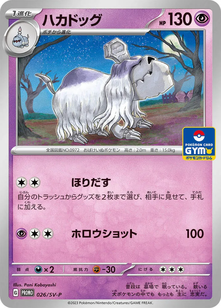 Houndstone — SV-P Promotional Cards — Pokemon Japan