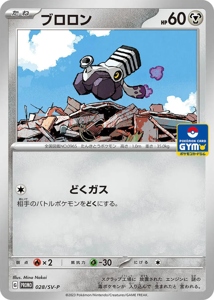 Varoom — SV-P Promotional Cards — Pokemon Japan