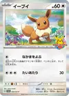 Product image for Eevee