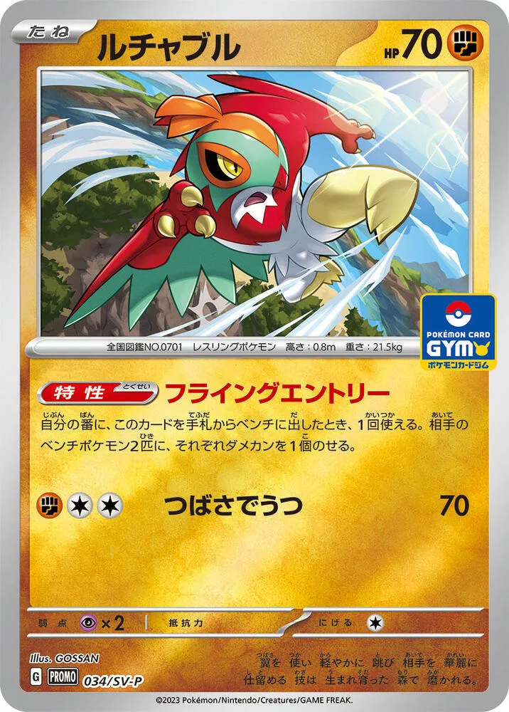 Hawlucha — SV-P Promotional Cards — Pokemon Japan