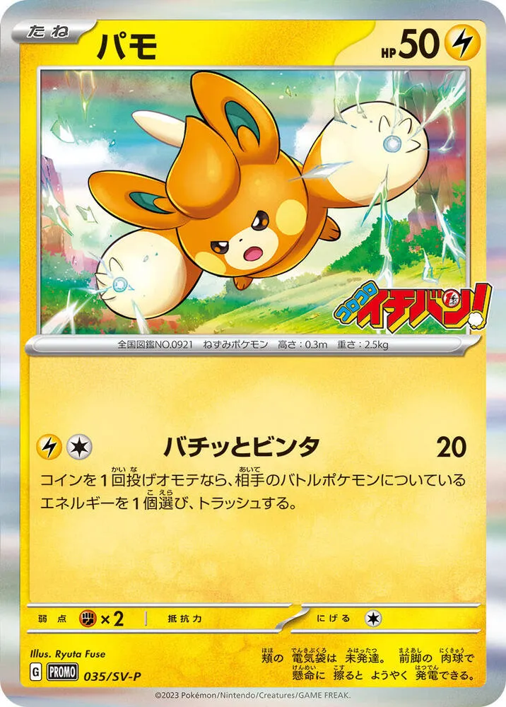 Pawmi — SV-P Promotional Cards — Pokemon Japan