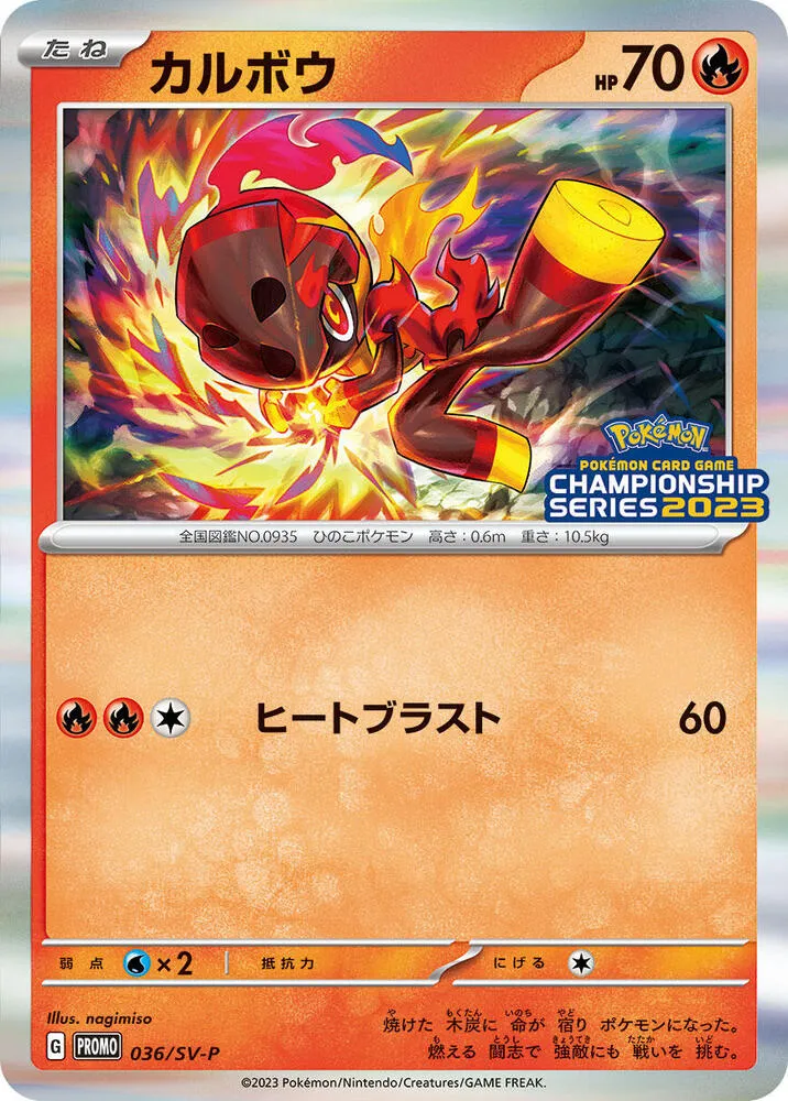 Charcadet — SV-P Promotional Cards — Pokemon Japan