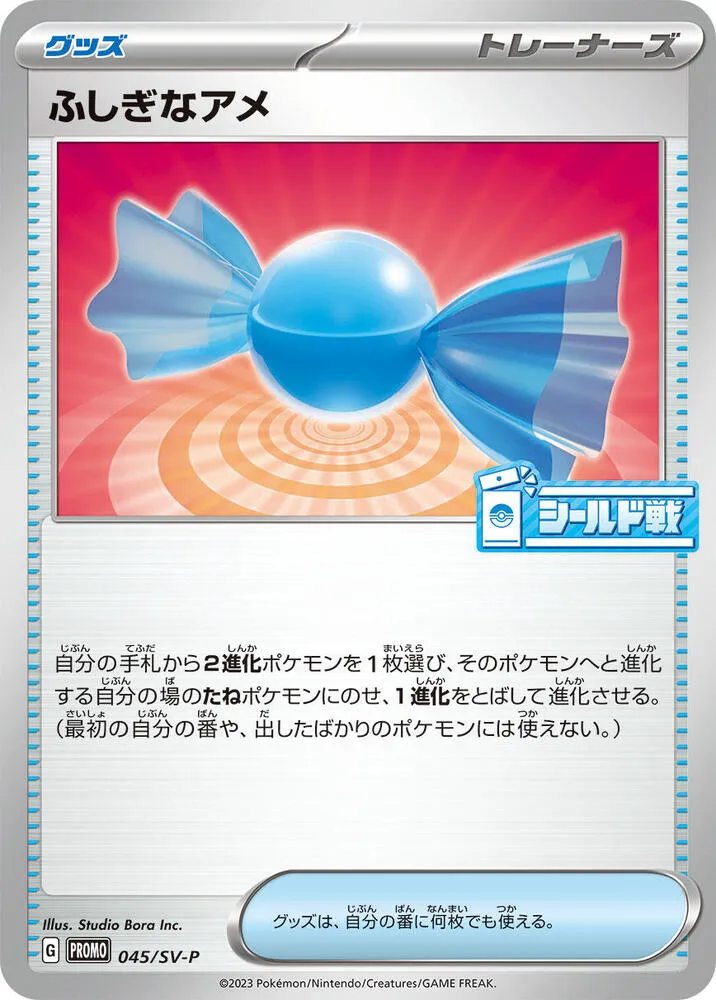 Rare Candy — SV-P Promotional Cards — Pokemon Japan