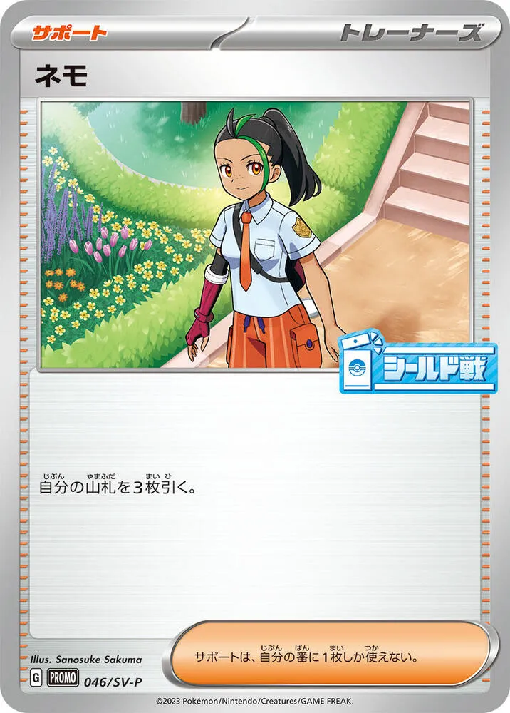 Nemona — SV-P Promotional Cards — Pokemon Japan