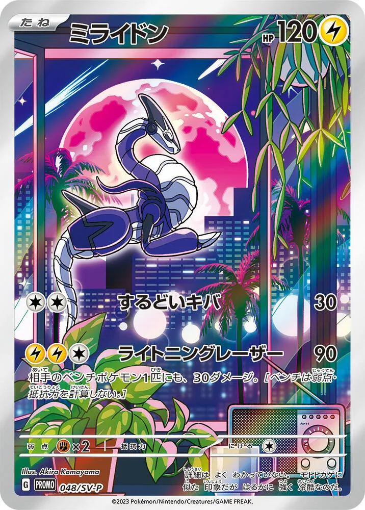 Miraidon — SV-P Promotional Cards — Pokemon Japan