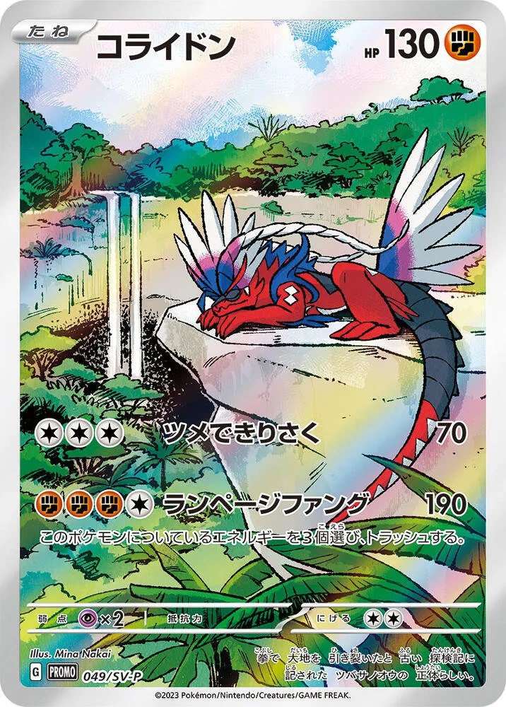 Koraidon — SV-P Promotional Cards — Pokemon Japan