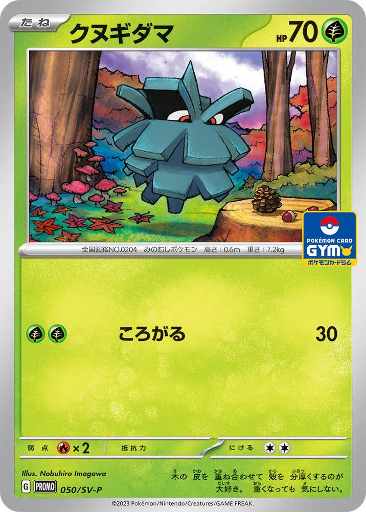 Pineco — SV-P Promotional Cards — Pokemon Japan