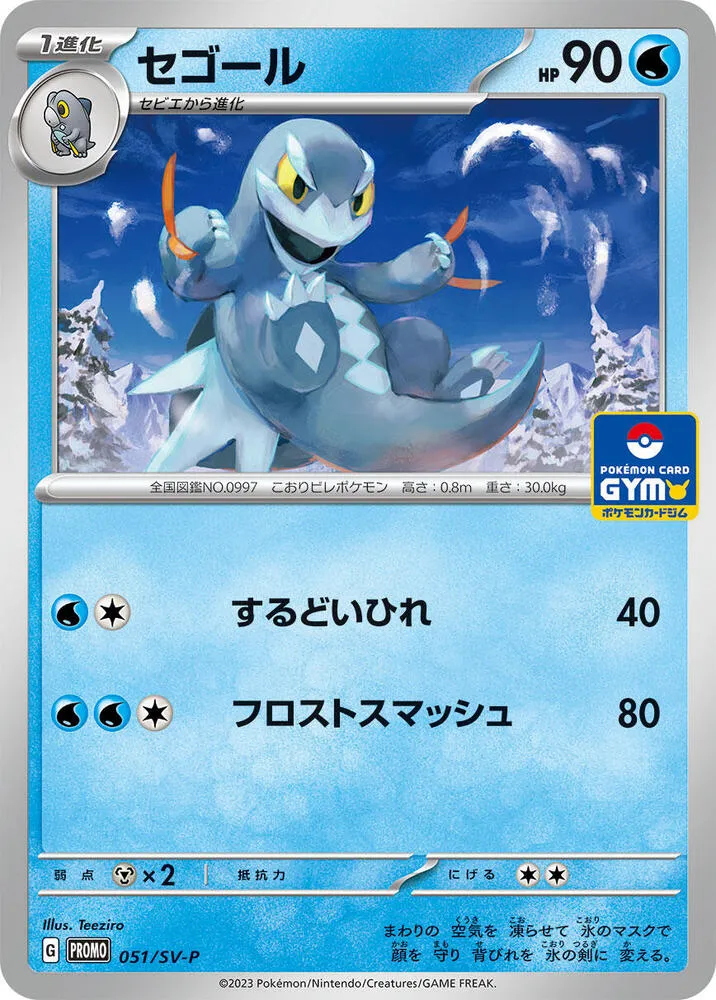 Arctibax — SV-P Promotional Cards — Pokemon Japan