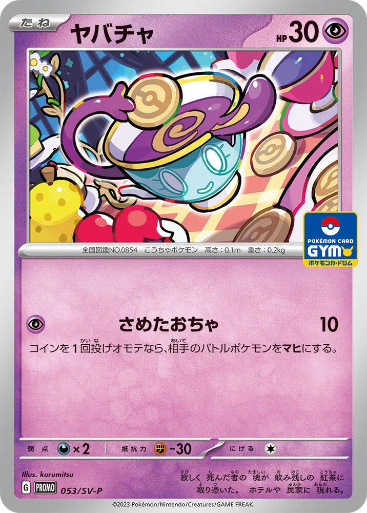 Sinistea — SV-P Promotional Cards — Pokemon Japan