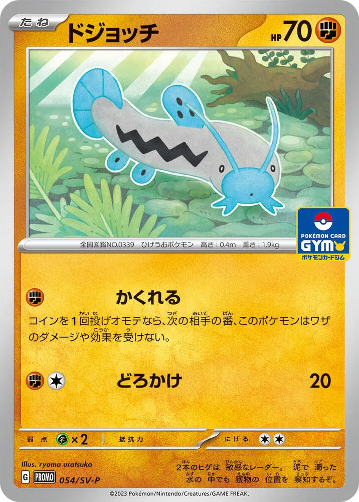 Barboach — SV-P Promotional Cards — Pokemon Japan