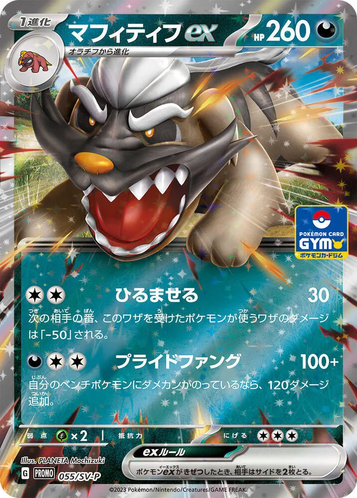 Dogrino ex — SV-P Promotional Cards — Pokemon Japan