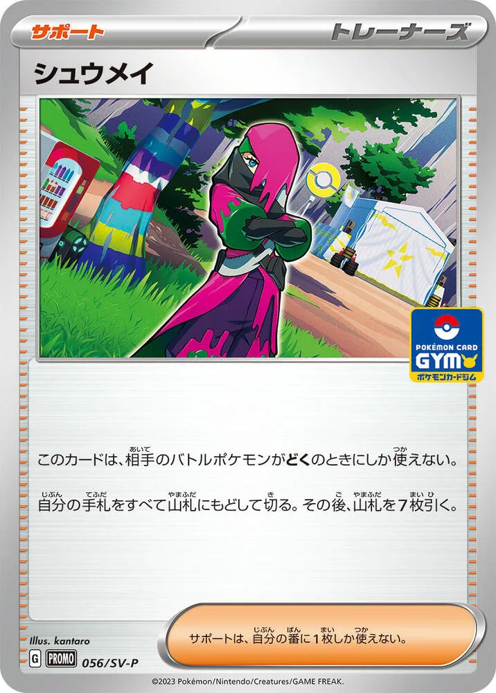 Atticus — SV-P Promotional Cards — Pokemon Japan