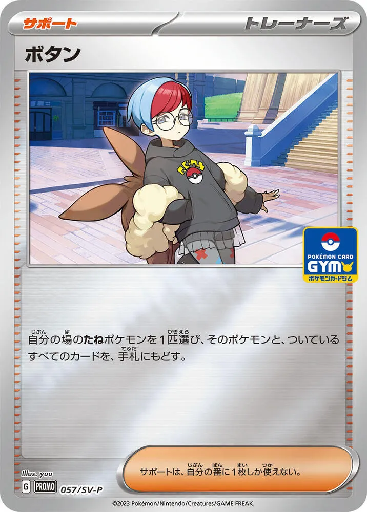 Penny — SV-P Promotional Cards — Pokemon Japan