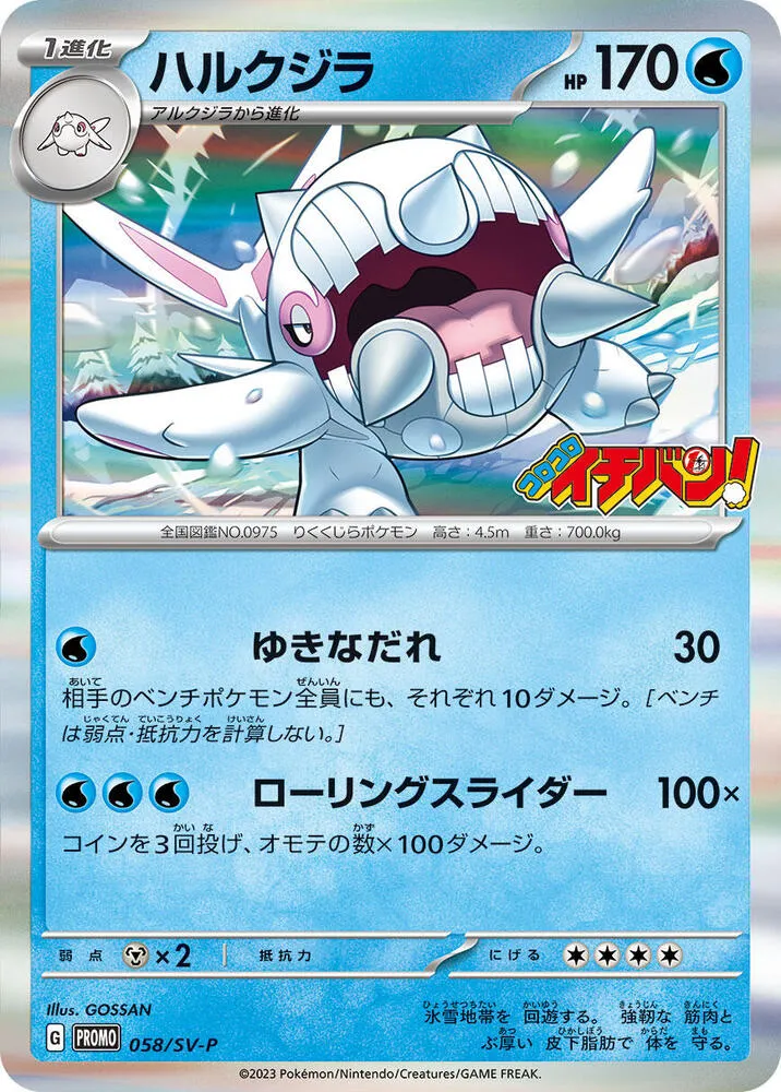 Cetitan — SV-P Promotional Cards — Pokemon Japan