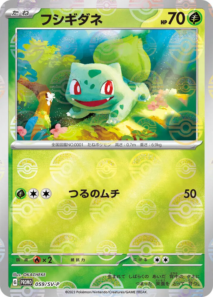 Bulbasaur — SV-P Promotional Cards — Pokemon Japan