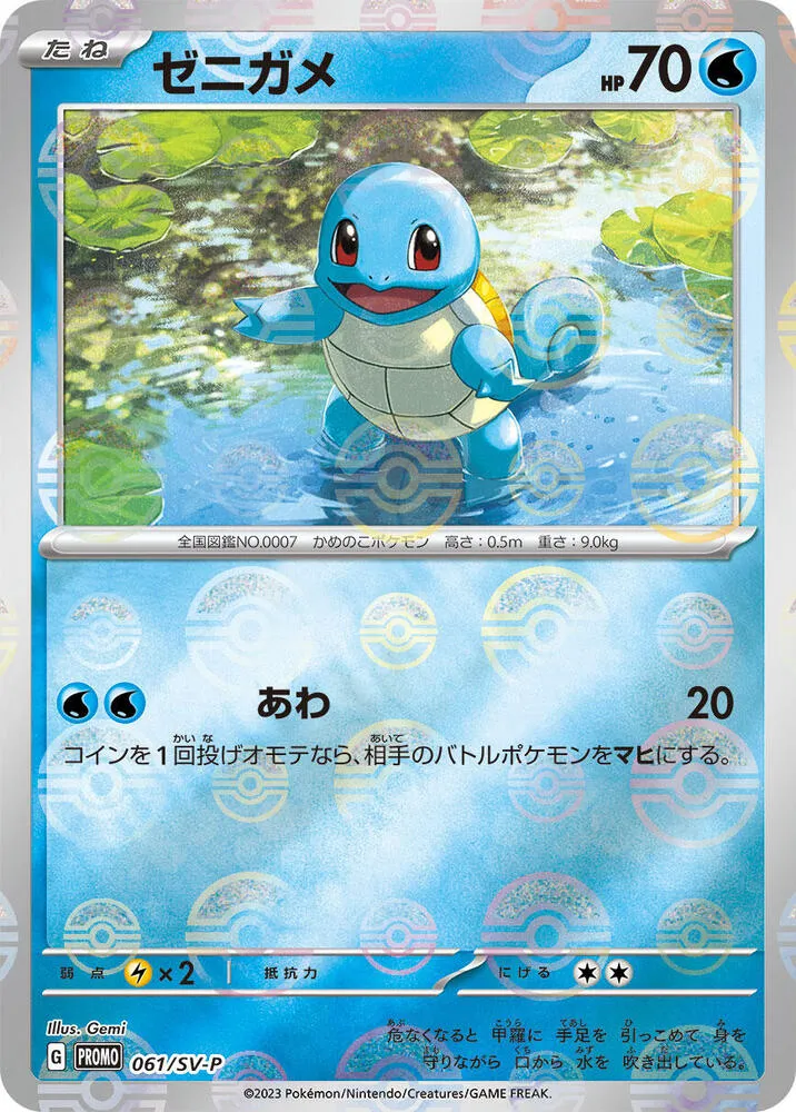 Squirtle — SV-P Promotional Cards — Pokemon Japan
